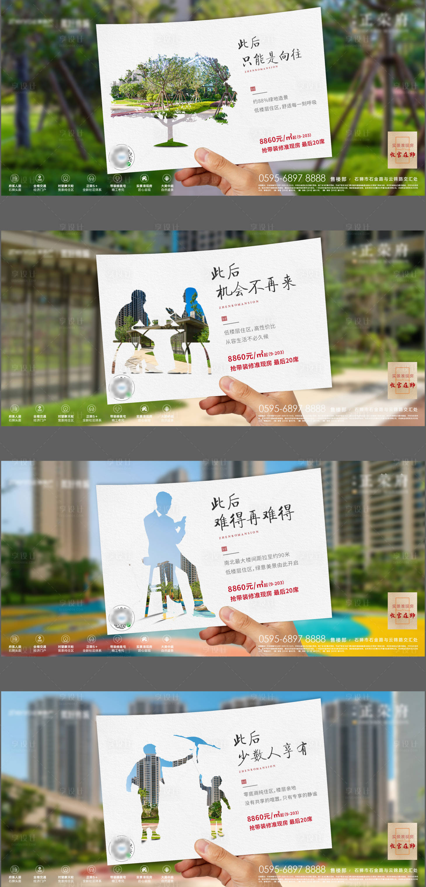 源文件下载【享设计】搜索编号：81000002412323699【地产创意价值点系列海报】