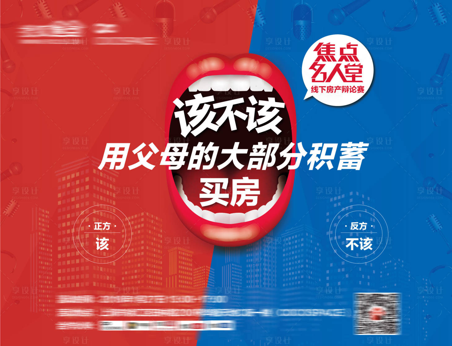 源文件下载【辩论赛活动展板背景板】编号：20360000003736206