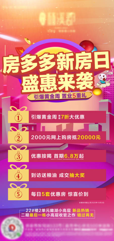 源文件下载【享设计】搜索编号：82090002139189858【到访有礼】