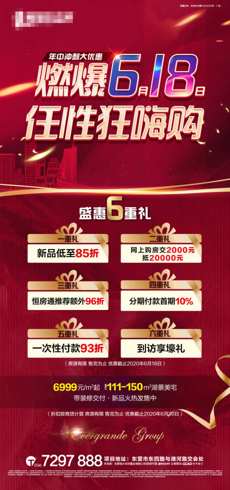 源文件下载【618六重礼活动微信海报】编号：35480002270542120