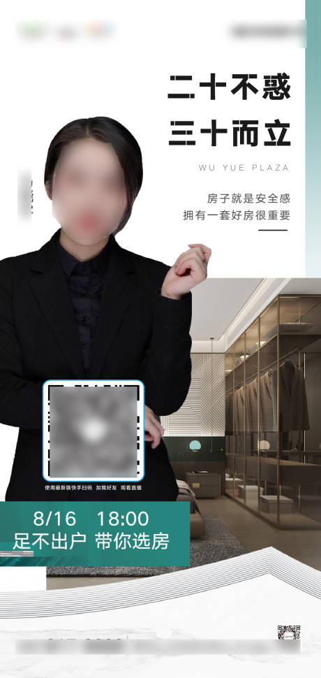 源文件下载【地产线上直播看房海报】编号：47610002309087885