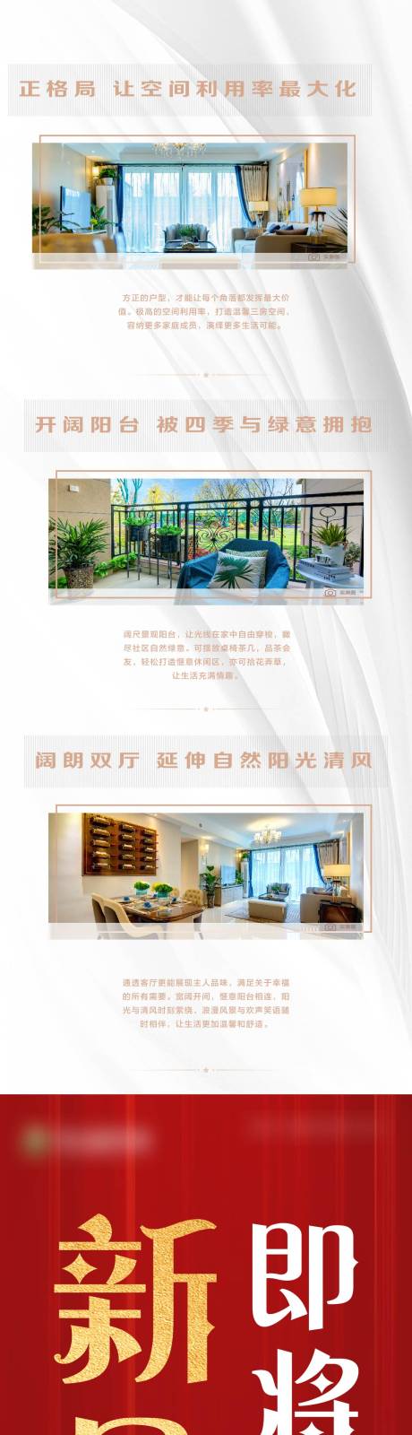 源文件下载【房地产加推价值点长图海报】编号：71140002315676122