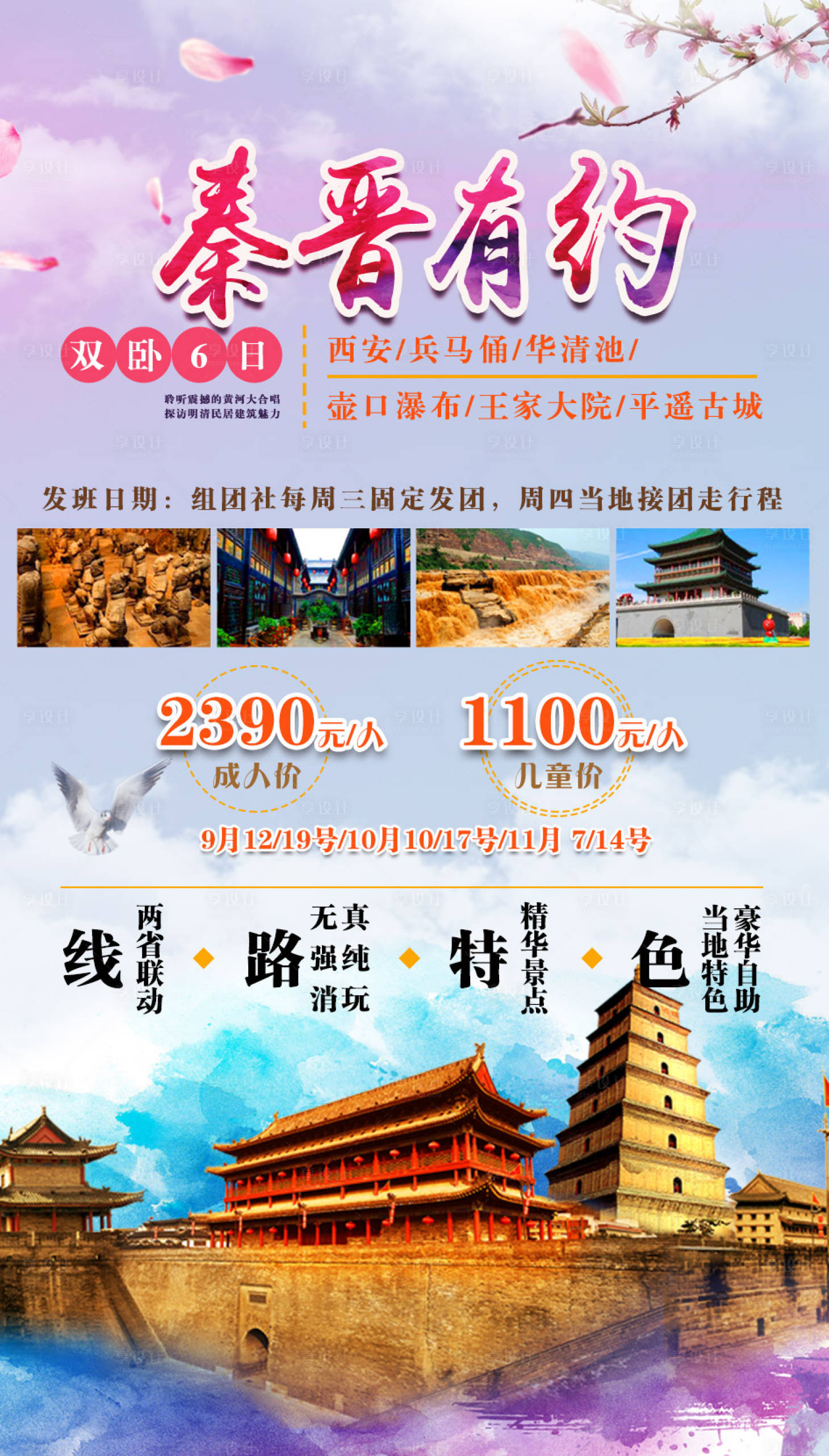 源文件下载【西安旅游海报】编号：20201013110150449