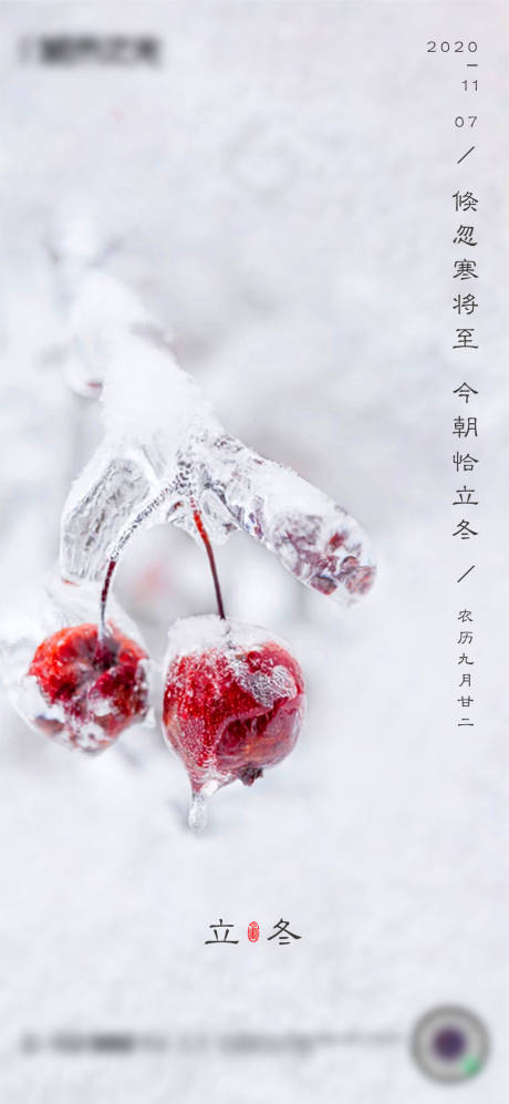 源文件下載【立冬】編號(hào)：72640002368215869