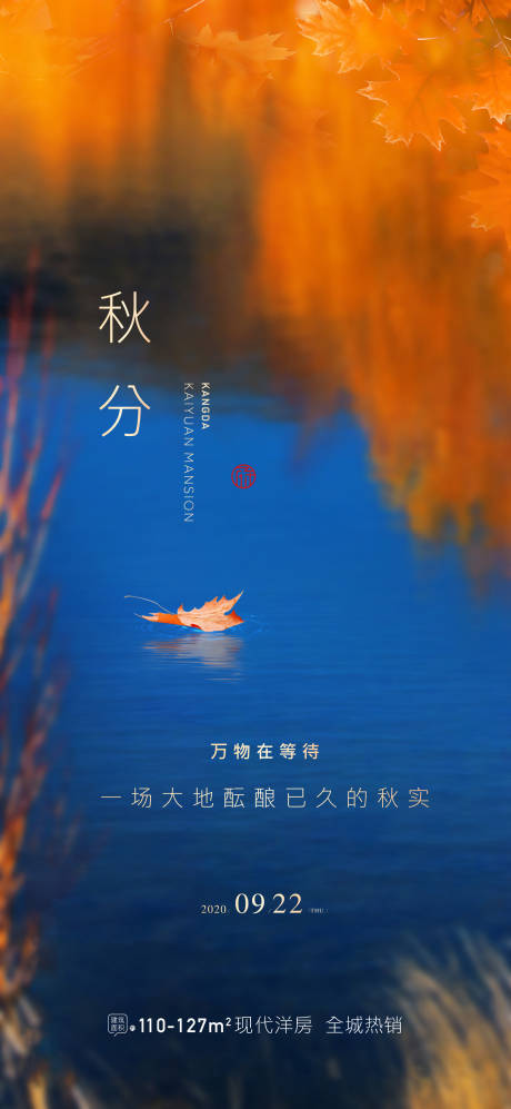 源文件下載【享設計】搜索編號：65960002235807848【秋天秋分二十四節(jié)氣刷屏海報】