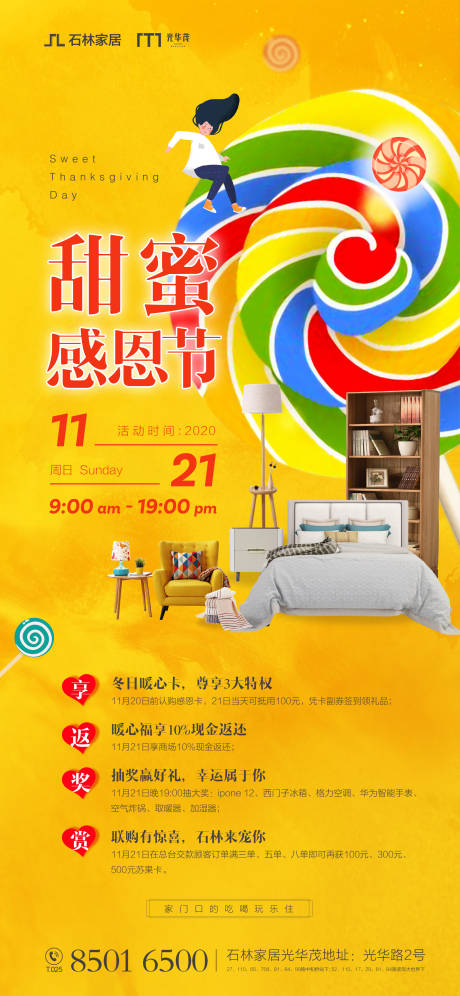 源文件下载【家居活动感恩节海报】编号：50130002426652611