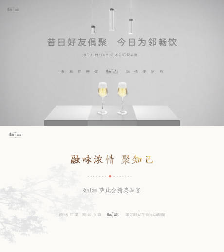 源文件下载【享设计】搜索编号：98910002351846384【地产老带新素雅高级灰别墅私宴背景板】