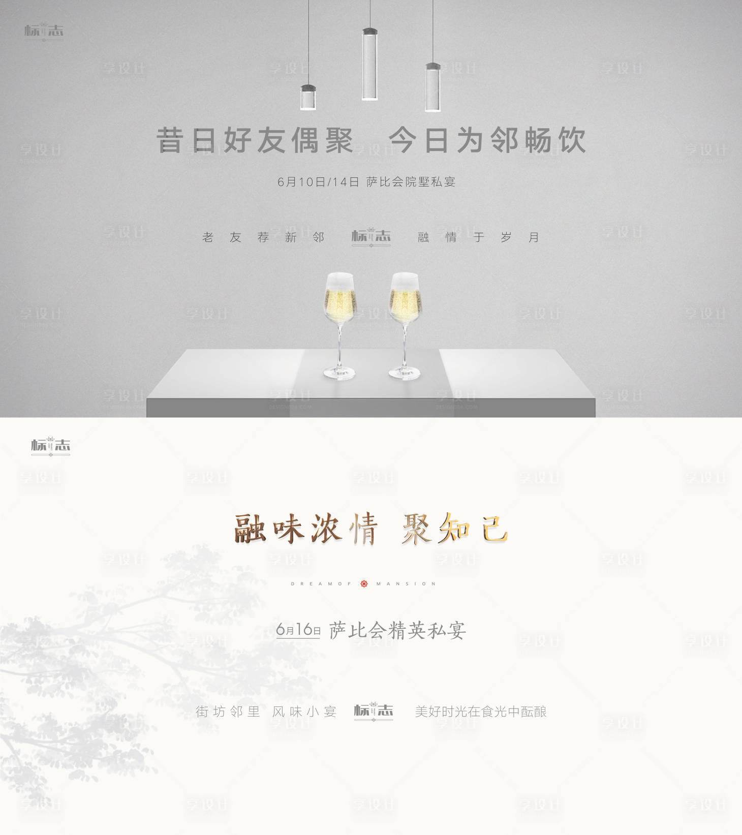 源文件下載【享設計】搜索編號：98910002351846384【地產老帶新素雅高級灰別墅私宴背景板】