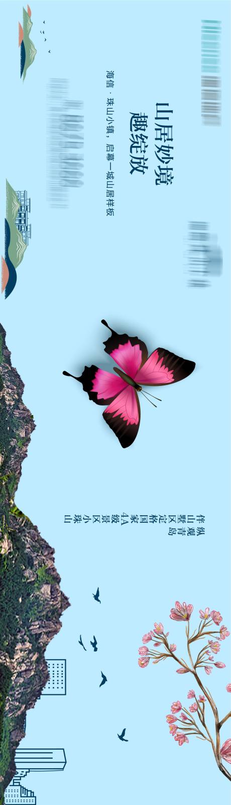 源文件下载【地产长图一镜到底海报】编号：81840002342763602
