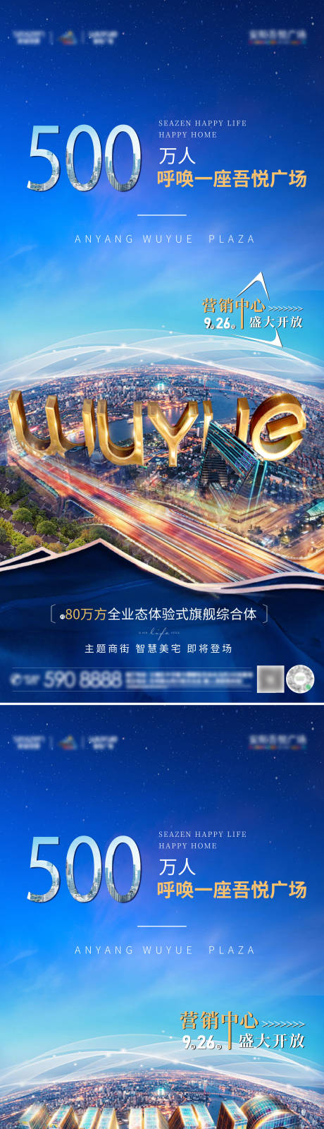 源文件下載【地產開放刷屏藍金海報】編號：85370002270244956