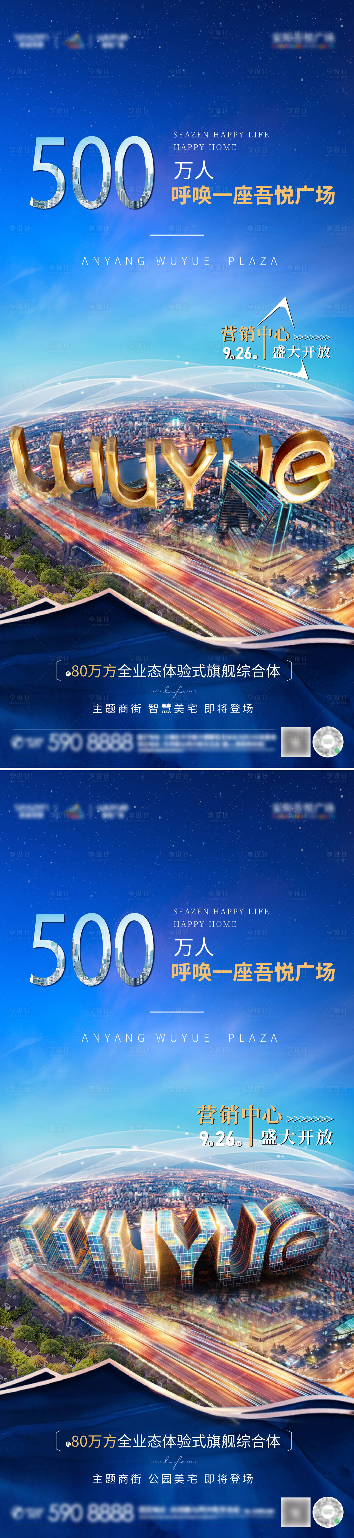 源文件下載【地產(chǎn)開放刷屏藍(lán)金海報】編號：85370002270244956