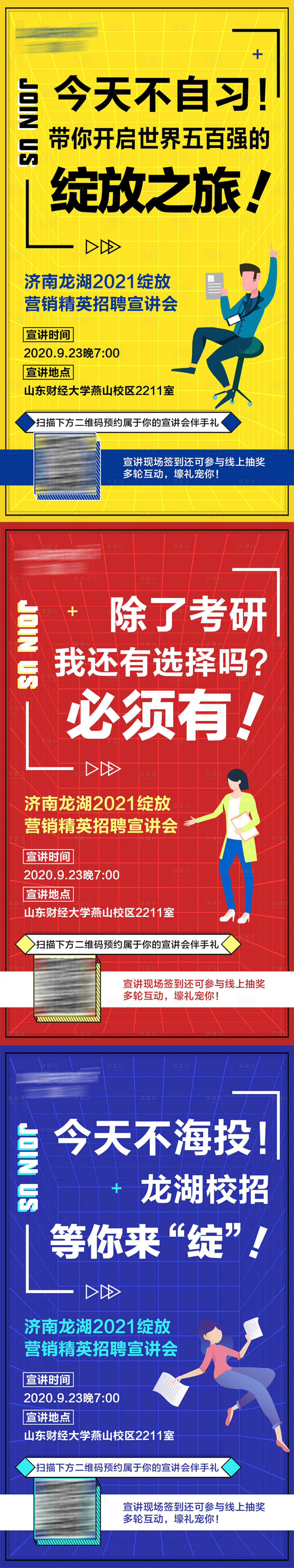 源文件下載【享設(shè)計(jì)】搜索編號(hào)：85220002390594431【招聘大字報(bào)海報(bào)】
