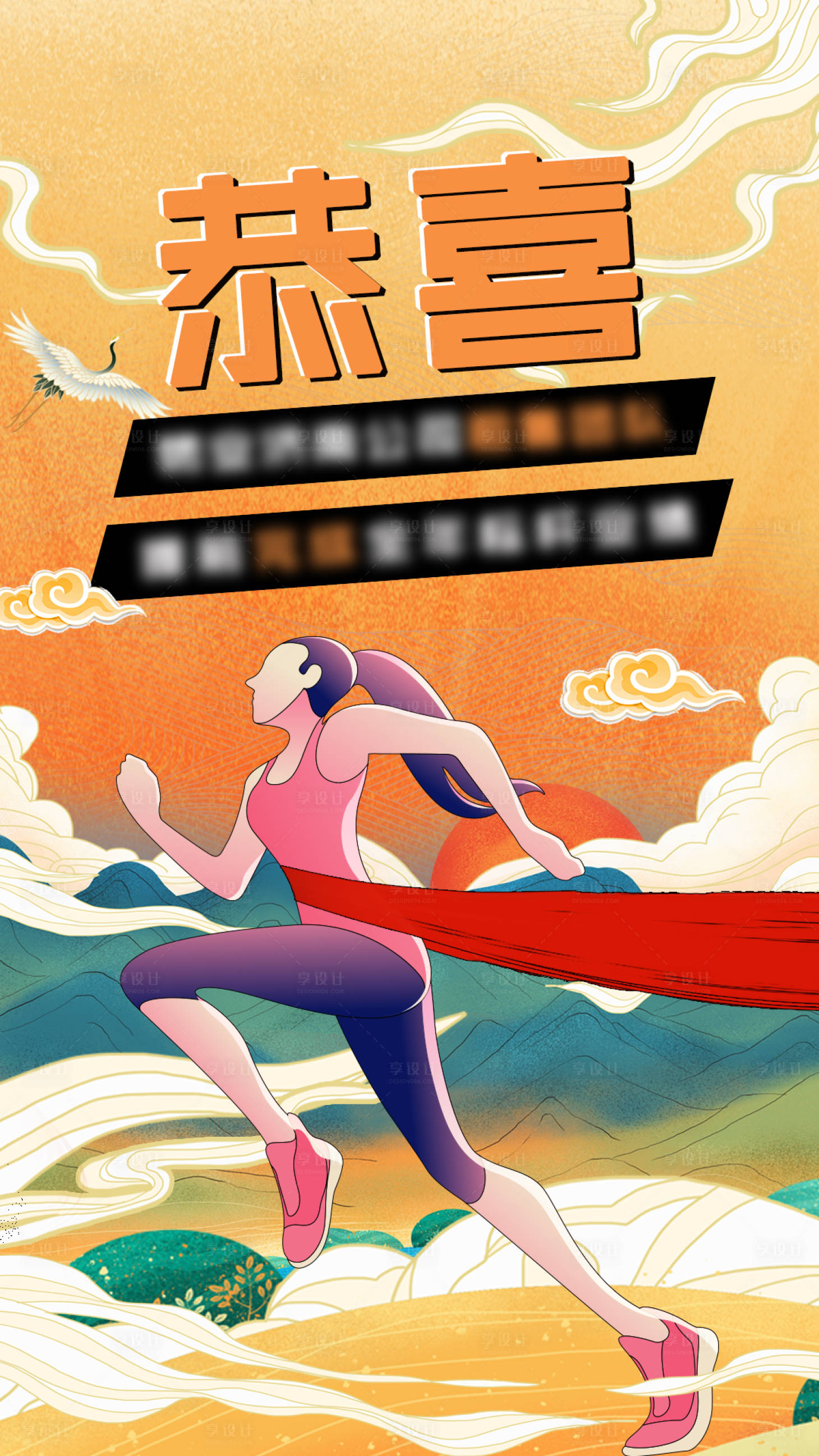 源文件下载【享设计】搜索编号：43190002376055319【喜报奔跑插画海报】