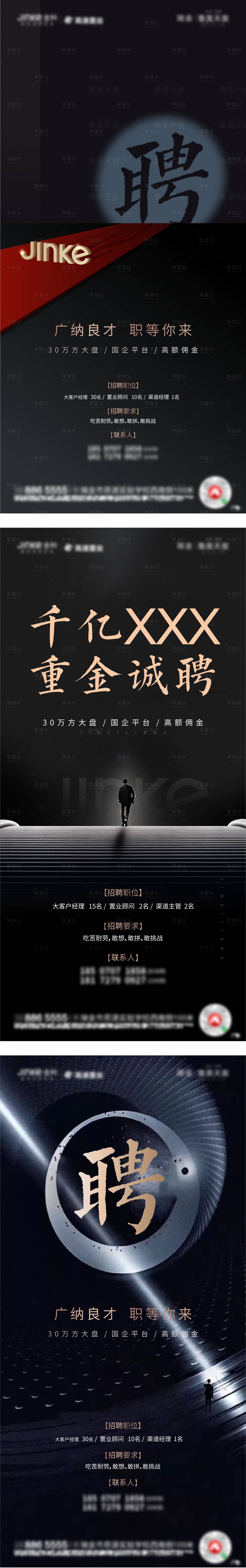 源文件下載【享設計】搜索編號：42110002220447050【地產招聘海報】