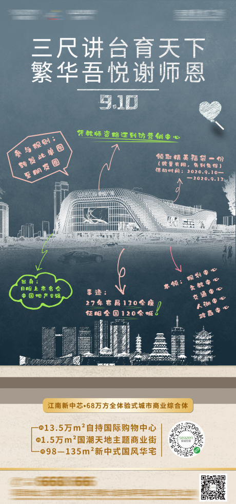 源文件下载【地产教师节海报】编号：74360002320292853