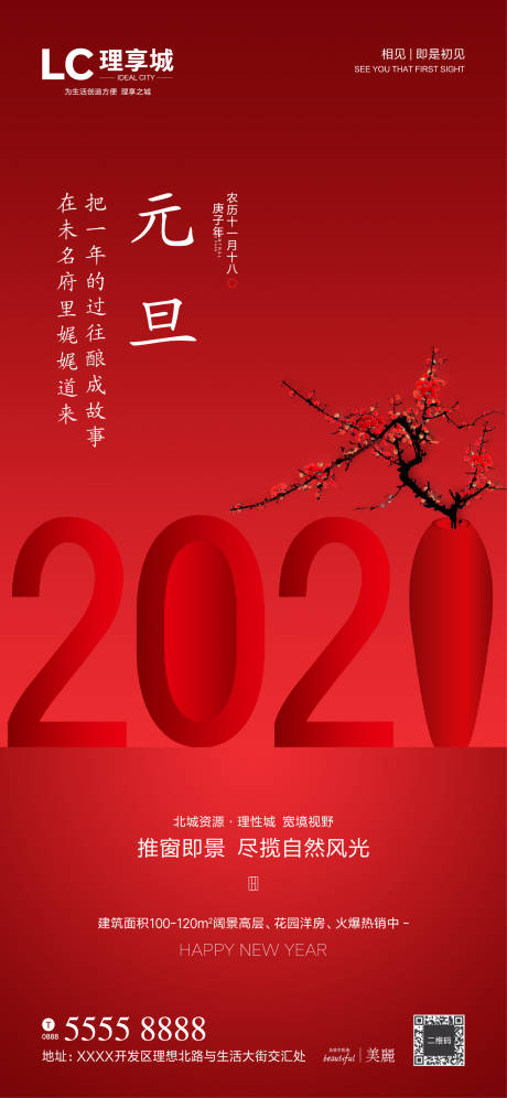 源文件下載【享設計】搜索編號：37430002170781294【地產元旦海報】