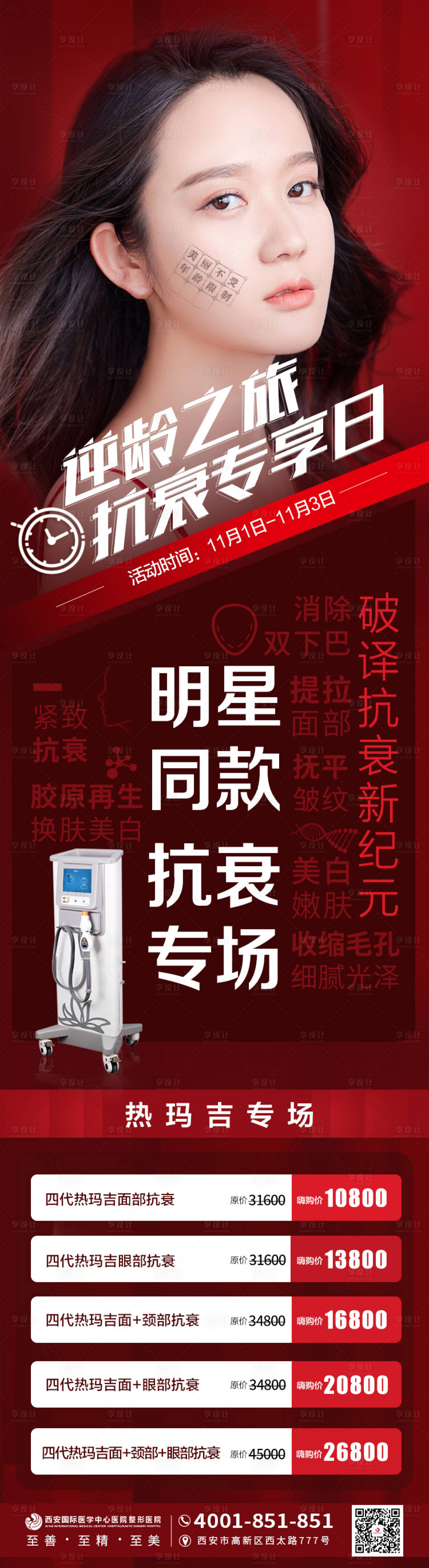 源文件下載【享設計】搜索編號：24170002390629095【熱瑪吉活動】