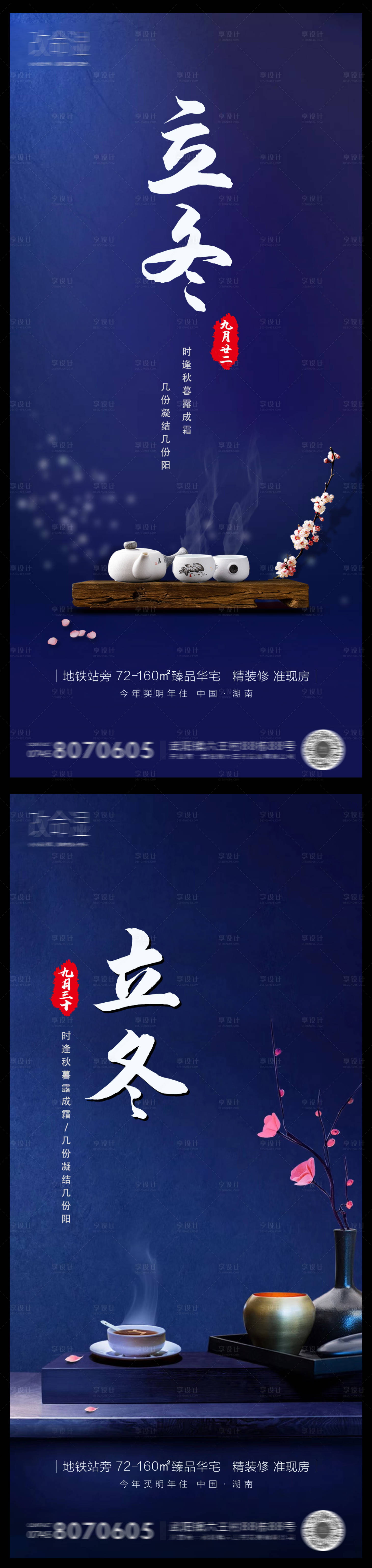 源文件下載【享設計】搜索編號：76120002369339329【房地產立冬海報節日單圖系列】