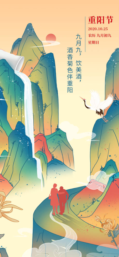 源文件下载【享设计】搜索编号：94000002184936796【手绘九九重阳节】