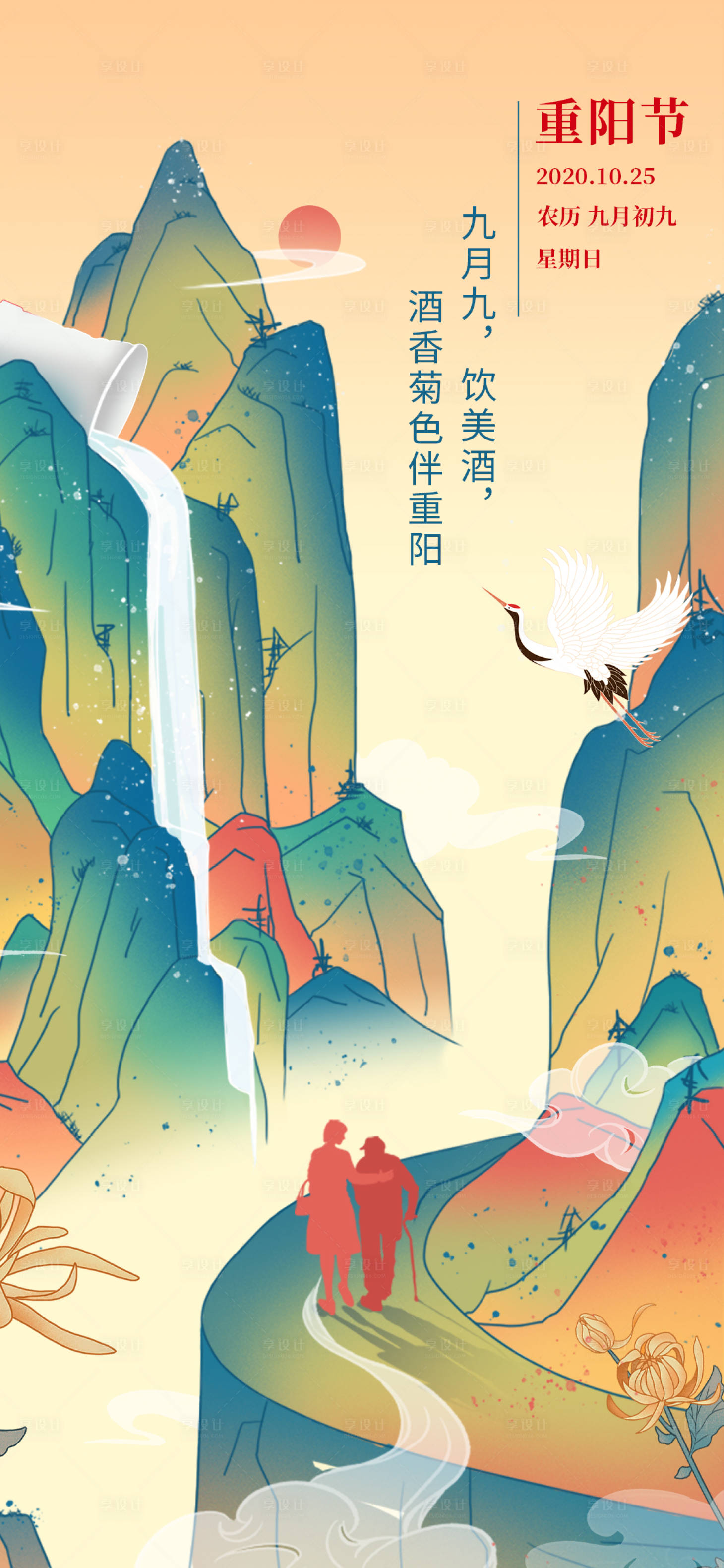 源文件下載【享設(shè)計】搜索編號：94000002184936796【手繪九九重陽節(jié)】