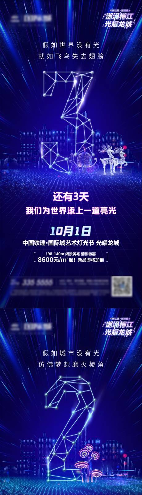 源文件下載【享設計】搜索編號：86430002182596710【燈光節倒計時海報】