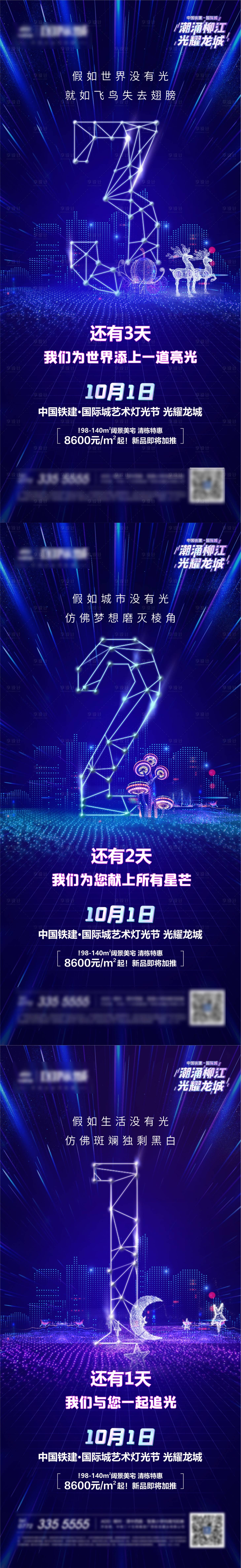 源文件下載【享設計】搜索編號：86430002182596710【燈光節倒計時海報】