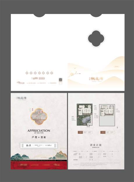 源文件下載【中式戶型折頁】編號：43740002340149555