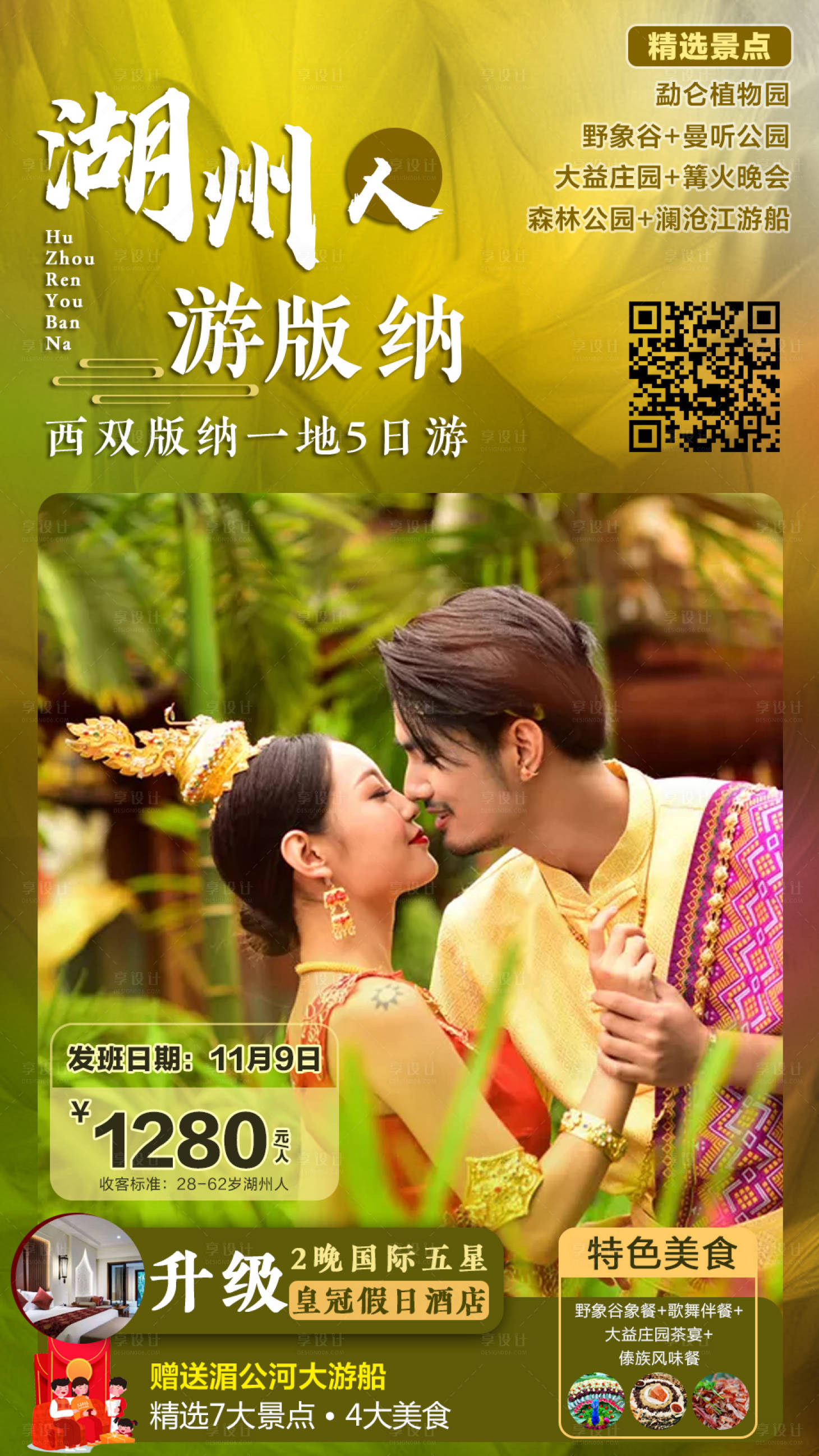 源文件下載【享設計】搜索編號：49490002328851483【游版納】