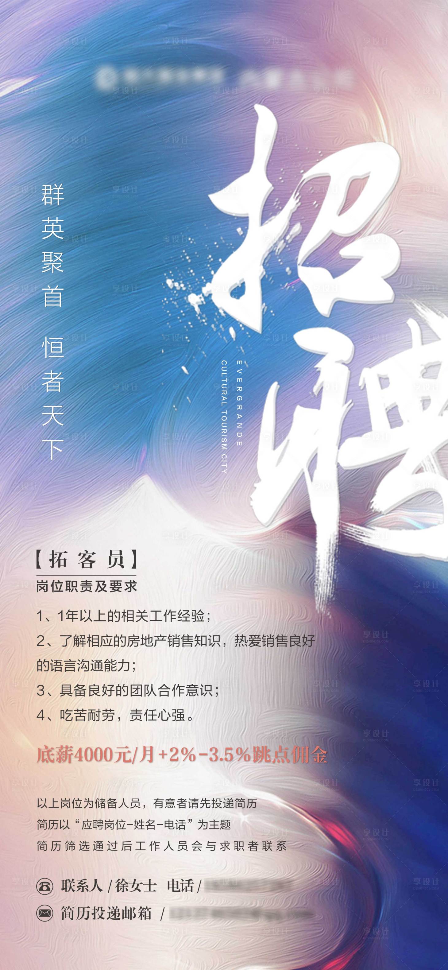 源文件下載【享設計】搜索編號：61020002139487053【地產招聘】