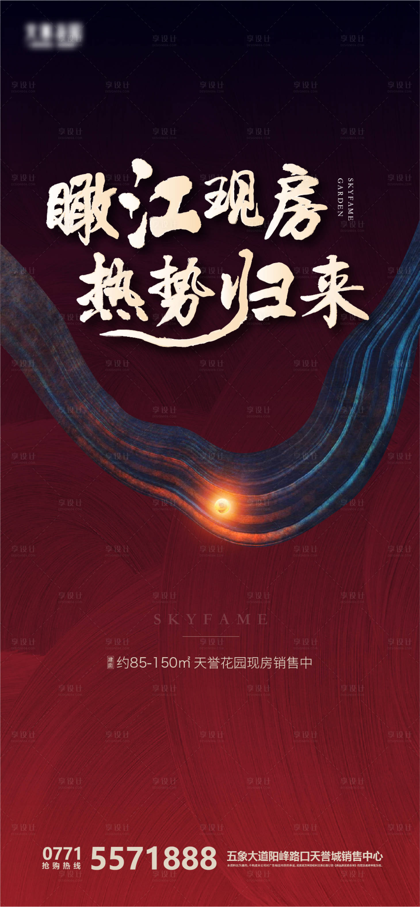 源文件下載【享設(shè)計】搜索編號：84120002165111543【地產(chǎn)現(xiàn)房海報】