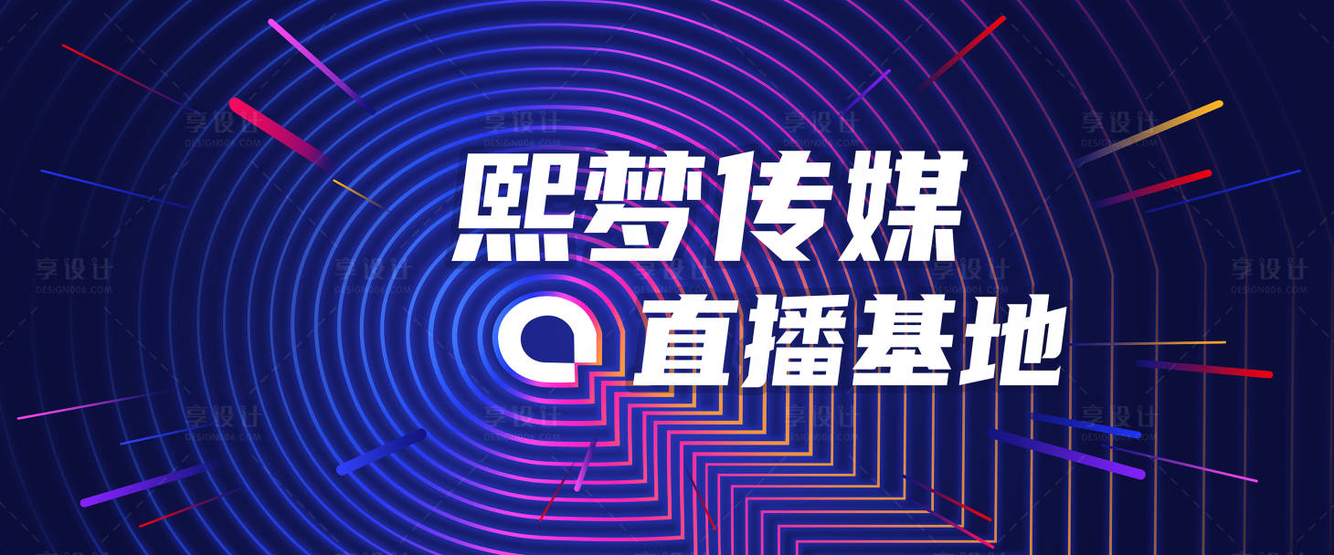 源文件下载【直播渐变活动展板】编号：98830002307024215