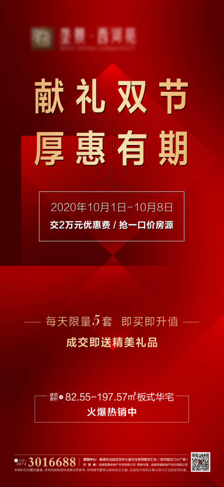 源文件下載【享設計】搜索編號：82450002141352886【地產特價優惠紅金海報】