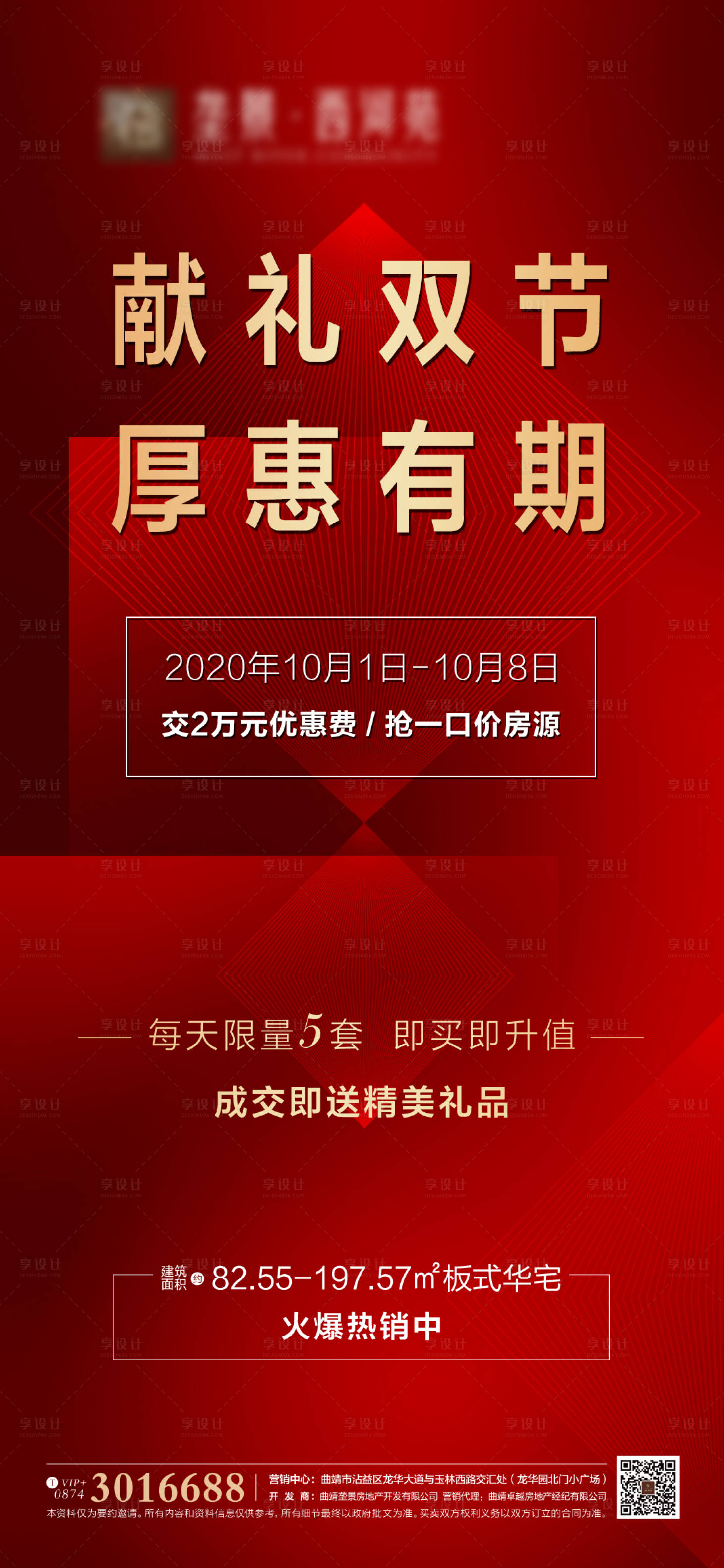 源文件下載【享設(shè)計(jì)】搜索編號(hào)：82450002141352886【地產(chǎn)特價(jià)優(yōu)惠紅金海報(bào)】