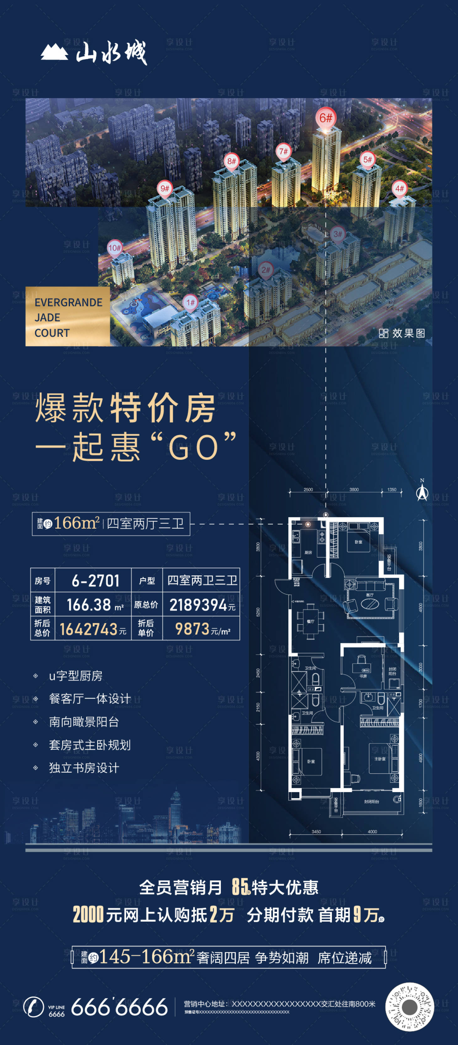 源文件下載【享設(shè)計(jì)】搜索編號(hào)：30350002181563678【地產(chǎn)特價(jià)房海報(bào)】