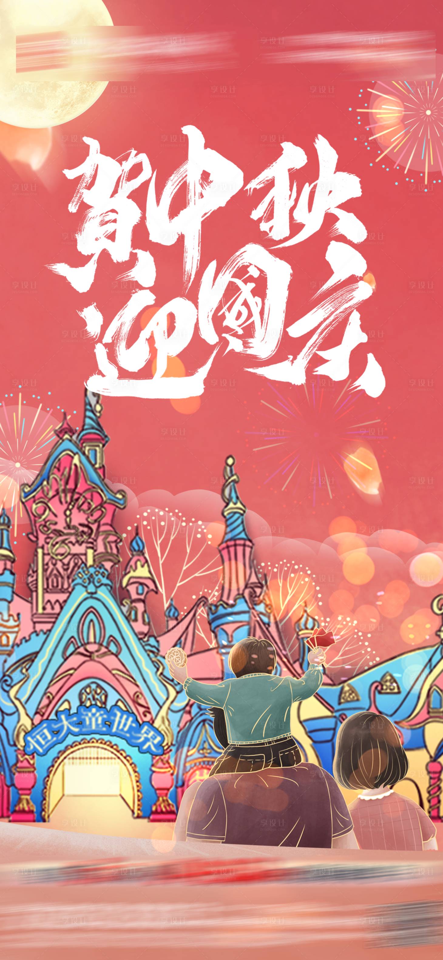 源文件下载【享设计】搜索编号：47460002258392492【中秋国庆插画海报】