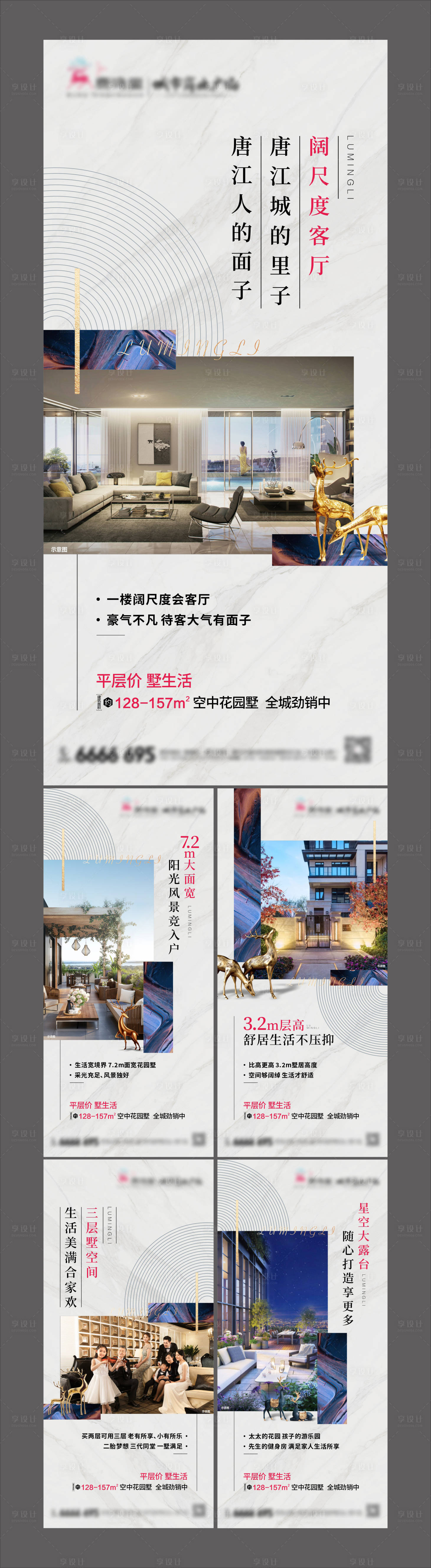 源文件下载【地产别墅价值点系列海报】编号：82700002159503041