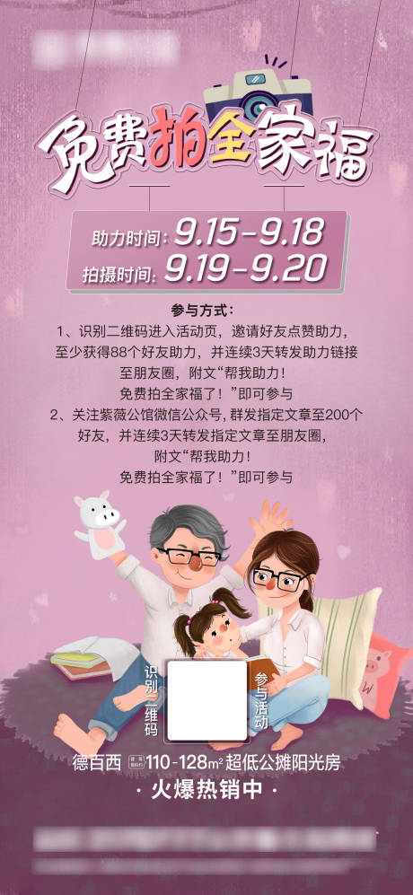 源文件下载【全家福拍照活动海报】编号：39840002286947948