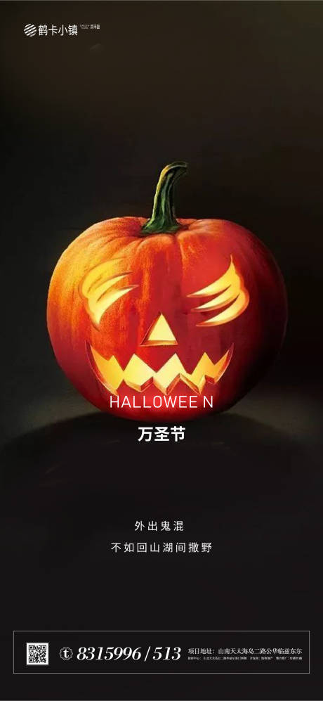 源文件下载【享设计】搜索编号：84000002312588015【万圣节移动端海报】
