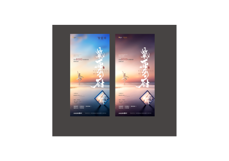 源文件下载【地产招聘系列海报】编号：73680002261102312
