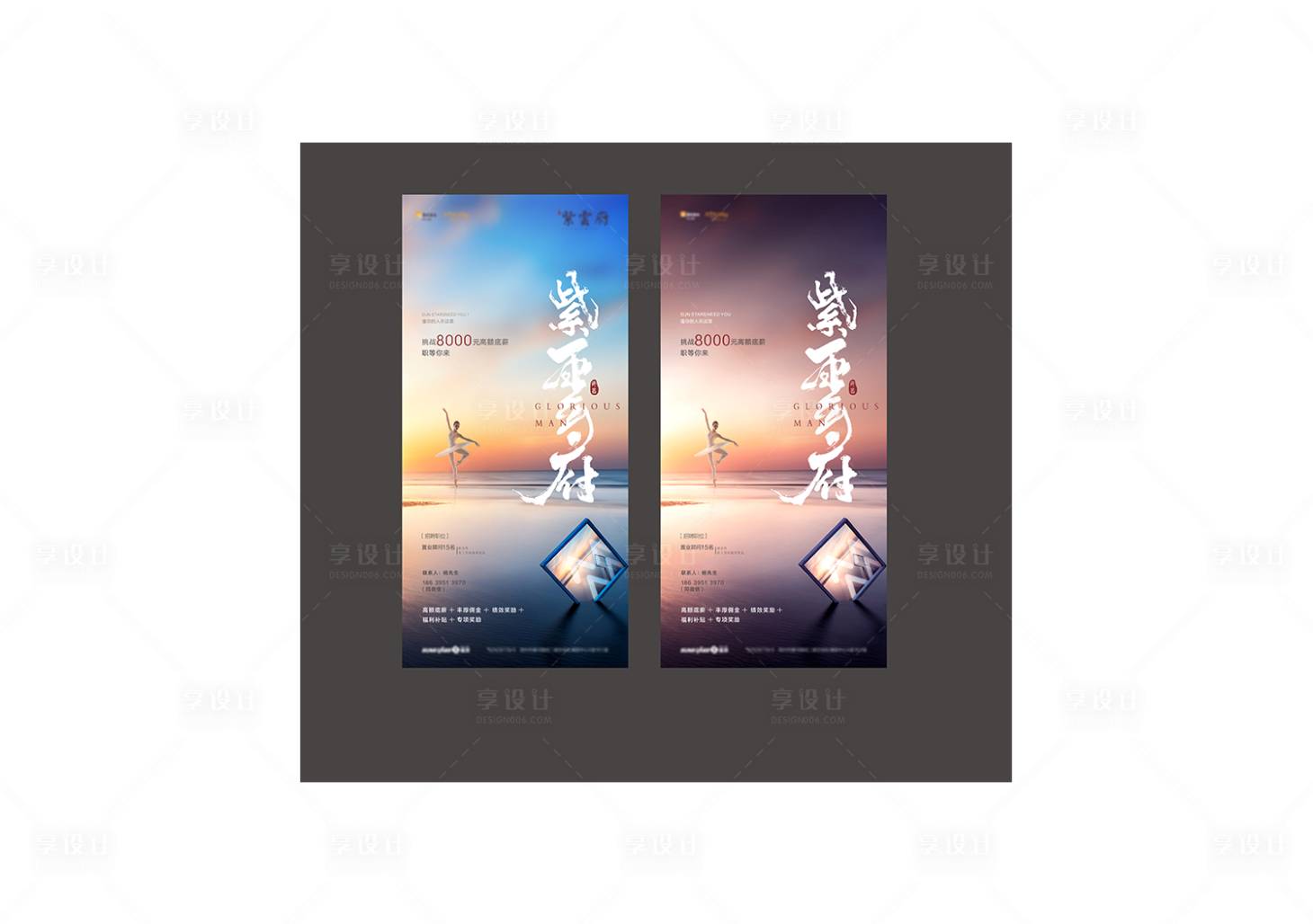 源文件下載【享設(shè)計(jì)】搜索編號(hào)：73680002261102312【地產(chǎn)招聘系列海報(bào)】