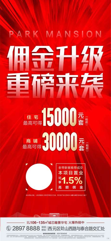 源文件下载【地产老带新佣金海报】编号：39850002172439245