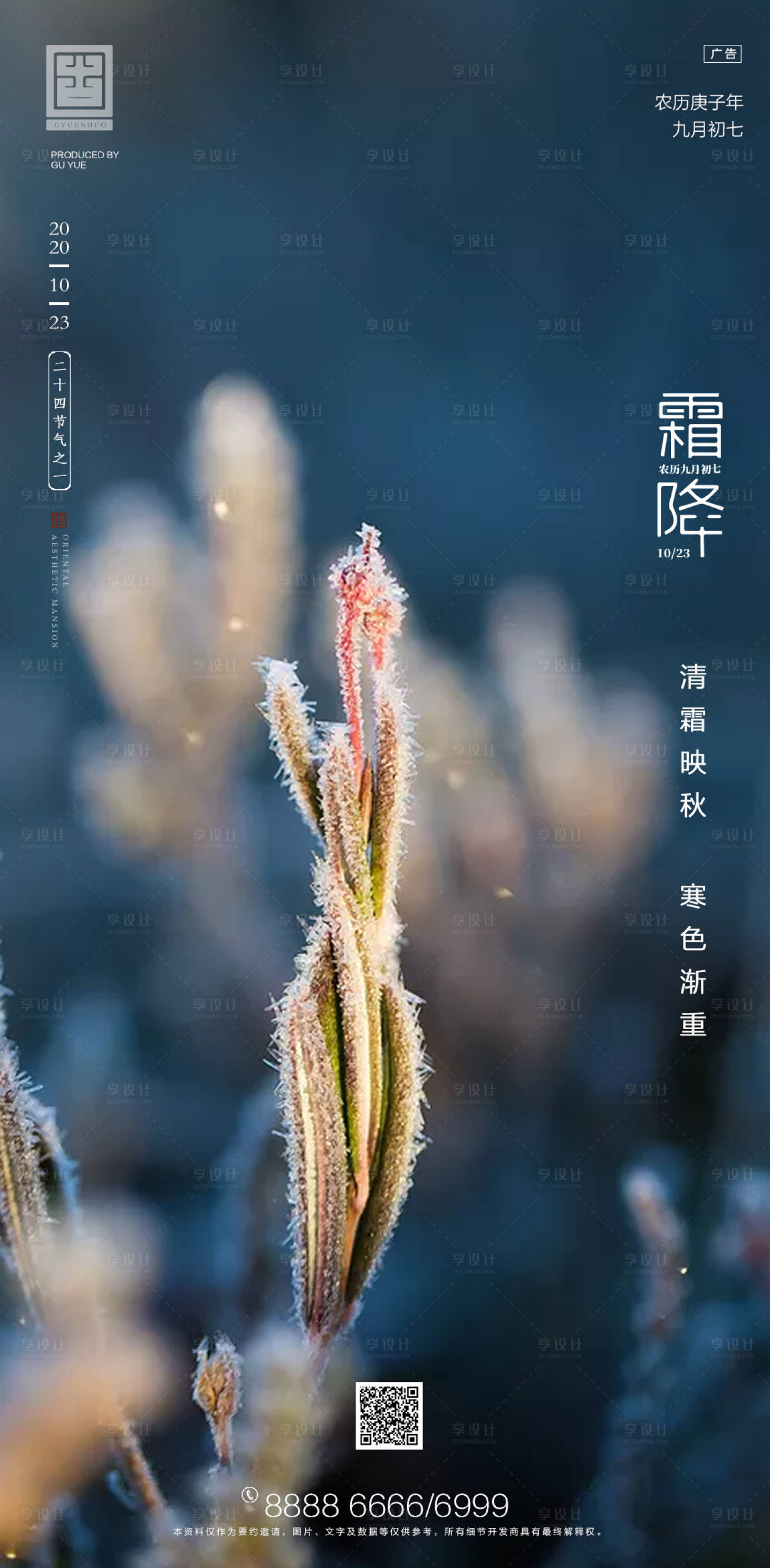 源文件下載【享設計】搜索編號：27220002286351000【地產霜降節氣微推海報】