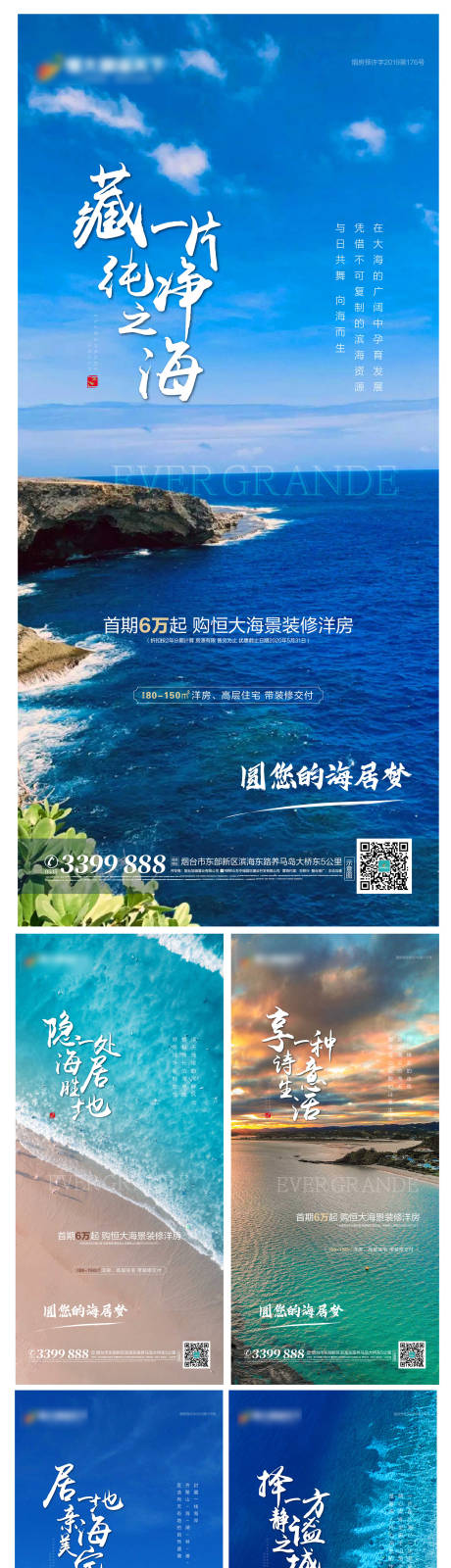 源文件下载【地产海居系列海报】编号：59000002351325165