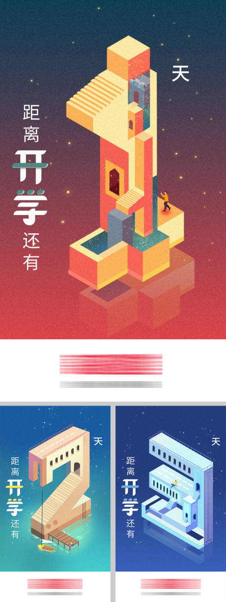 源文件下载【开学倒计时海报】编号：22100002307612944