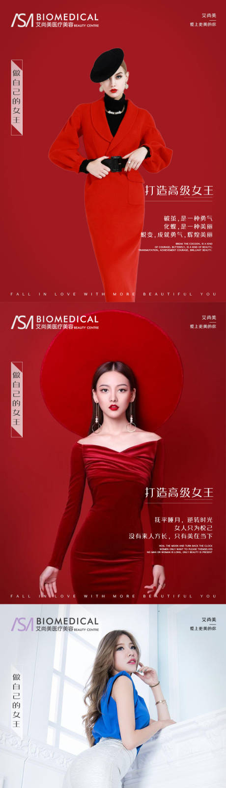 源文件下载【医美海报】编号：74270002345364903