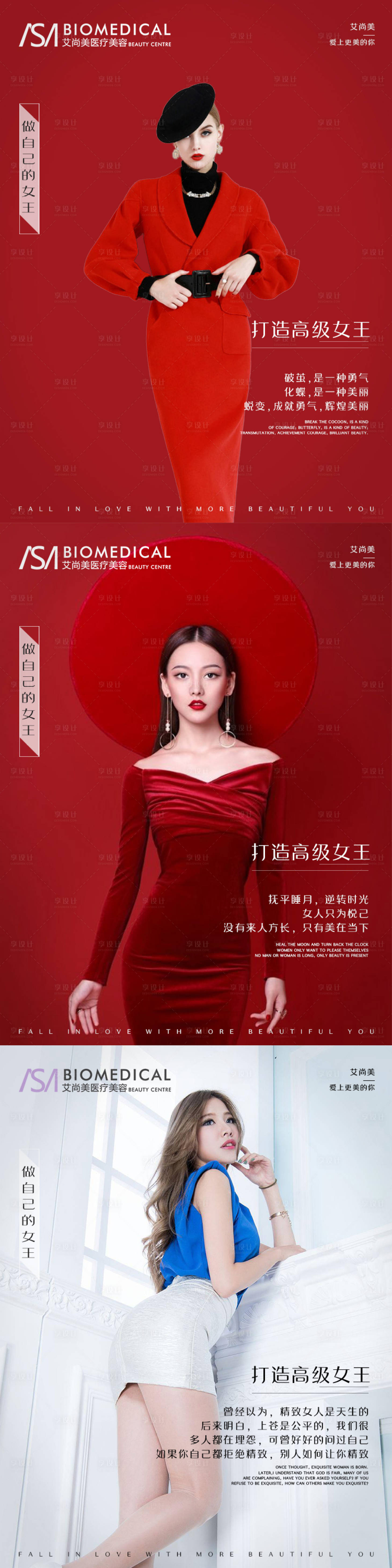 源文件下载【享设计】搜索编号：74270002345364903【医美海报】
