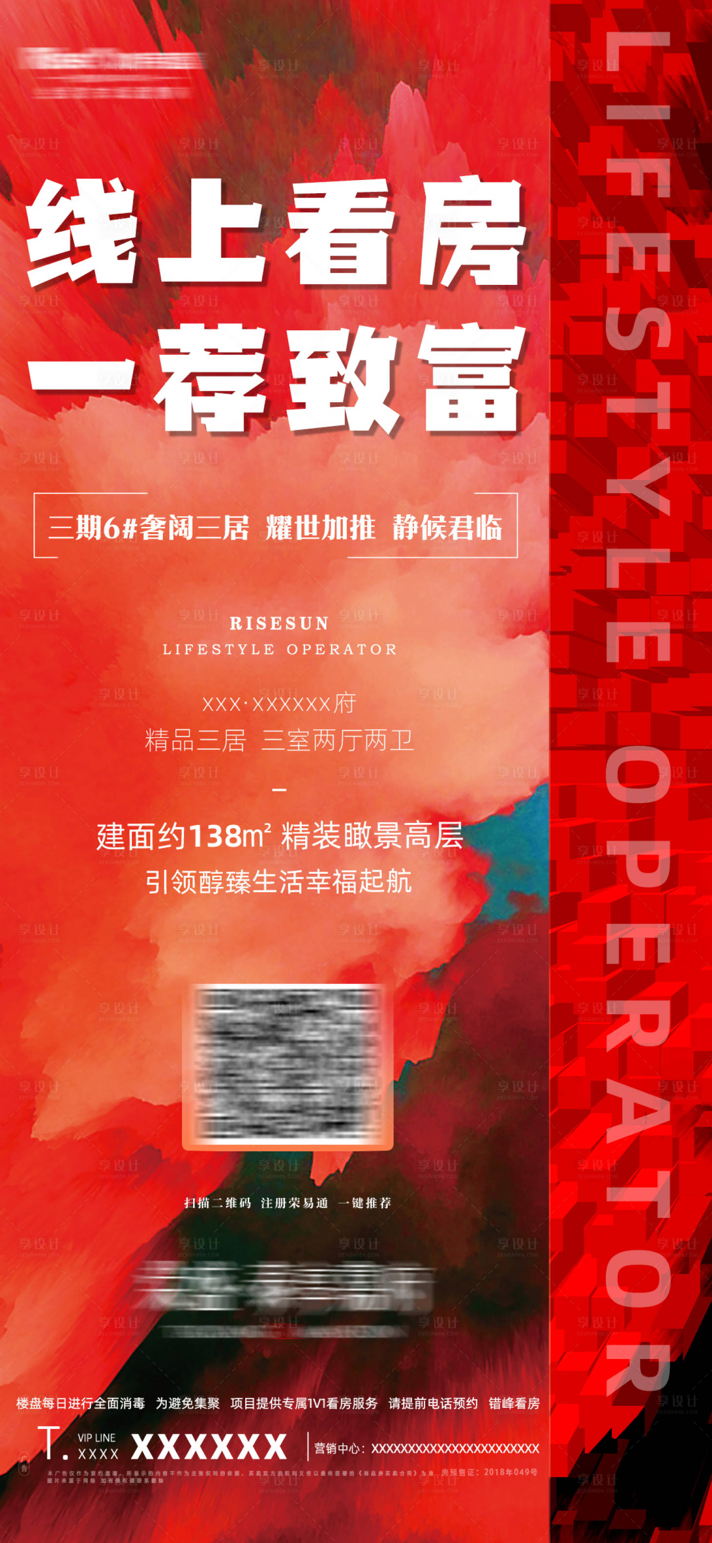 源文件下載【享設計】搜索編號：68780002363271727【地產線上看房海報】