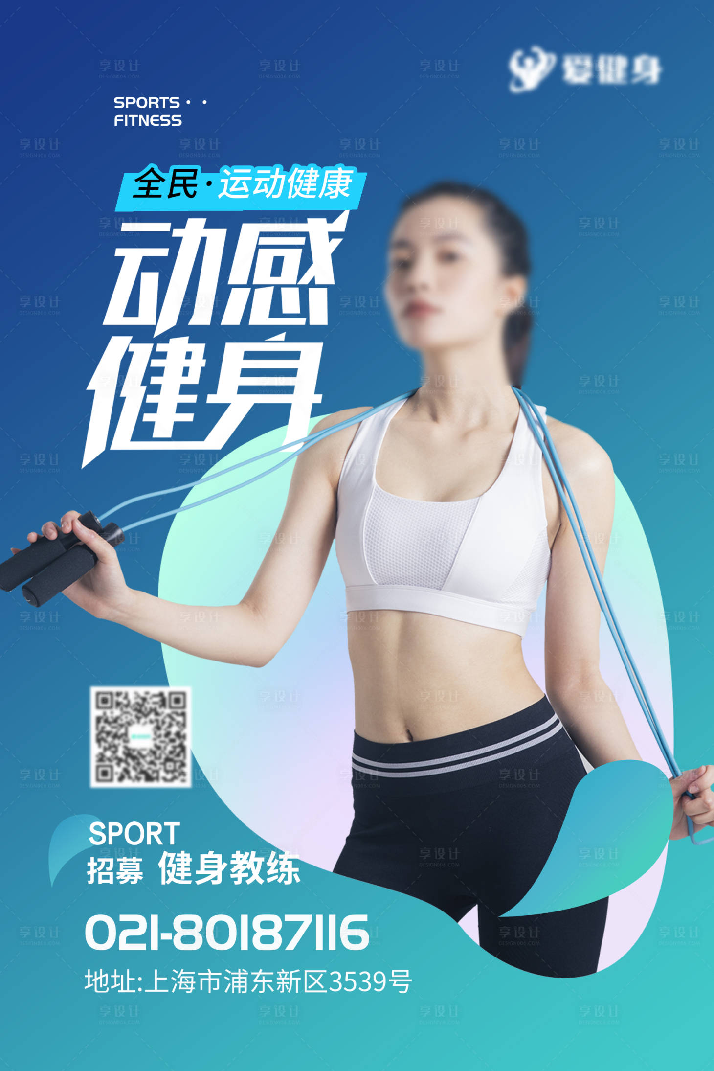 源文件下载【享设计】搜索编号：64510002159368252【动感招募教练健身海报】
