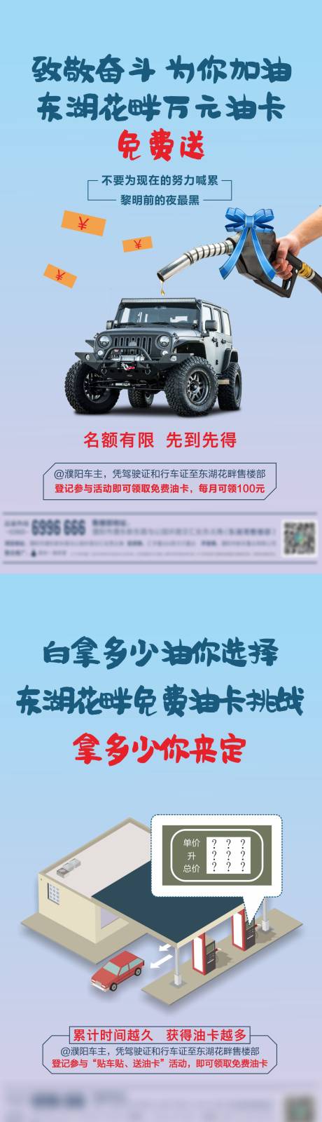 源文件下载【地产送油卡系列海报】编号：89020002266653853