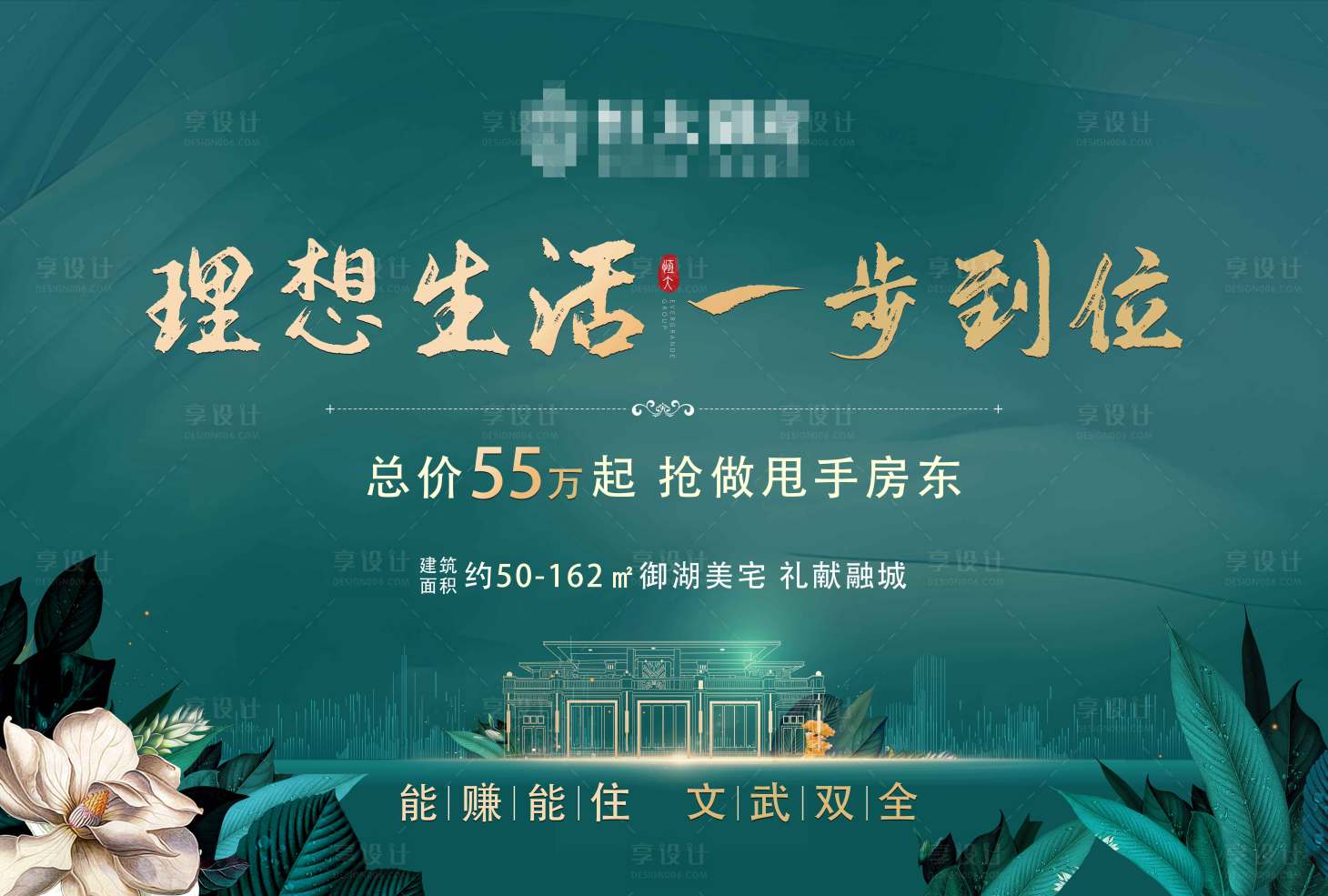 源文件下載【享設計】搜索編號：40460002329417425【房地產園林綠金廣告展板】